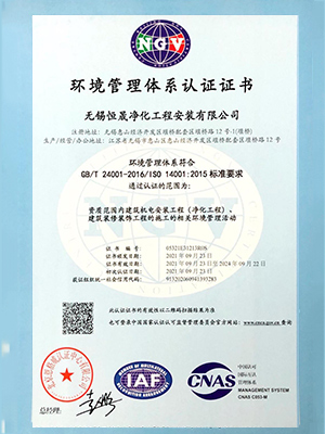 恒晟净化工程-环境管理体系认证证书