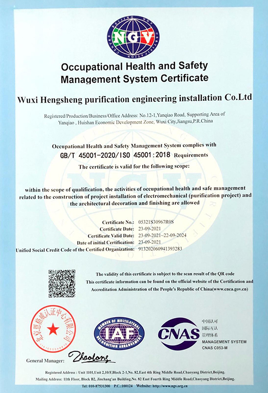 恒晟净化工程-职业健康管理体系认证证书（英文版）